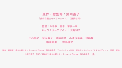 Sailor Moon Crystal Png, Transparent Png, Free Download