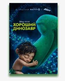 The Good Dinosaur Png, Transparent Png, Free Download