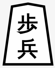 Pawn Png, Transparent Png, Free Download
