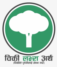Wle Nepal Logo, HD Png Download, Free Download