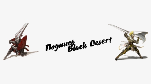 Black Desert Png, Transparent Png, Free Download