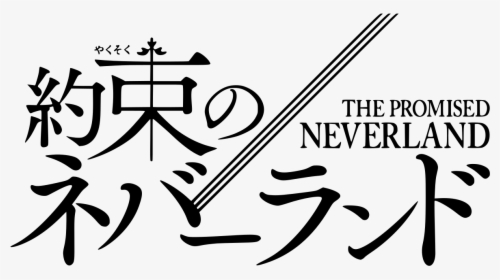 Promised Neverland Logo, HD Png Download, Free Download