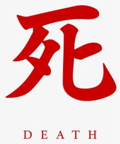 Sekiro Death Symbol Transparent, HD Png Download, Free Download