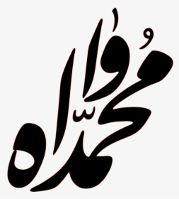 Clip Art Qur"an Islam Alhamdulillah Arabic Calligraphy - Arabic Alhamdulillah Calligraphy Png, Transparent Png, Free Download