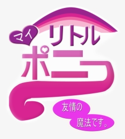 My Little Pony Logo Png, Transparent Png, Free Download
