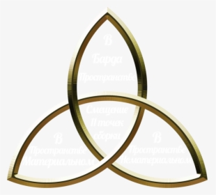 Transparent Triskelion Png - Empowerment Symbol, Png Download, Free Download
