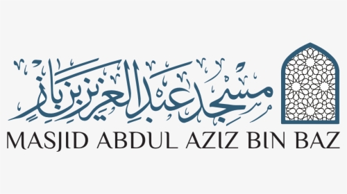 Masjid Bin Baz London, HD Png Download, Free Download