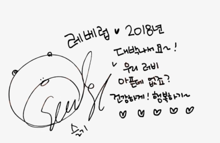 Red Velvet Seulgi Signature , Png Download - Red Velvet Seulgi Signature, Transparent Png, Free Download