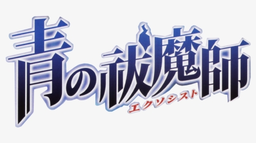 Ao No Exorcist - Ao No Exorcist Logo, HD Png Download, Free Download