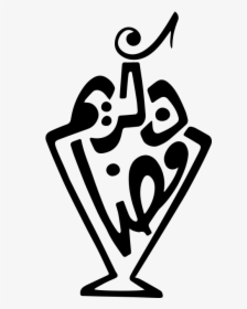 Ramadan Transparent Png - Transparent Ramadan Logo Png, Png Download, Free Download