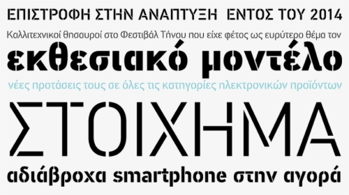 Greek Stencil Font Free, HD Png Download, Free Download