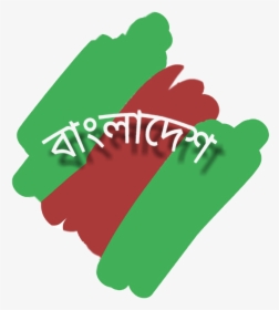 #bangladesh #green #red #love #beautiful #flag - Illustration, HD Png Download, Free Download