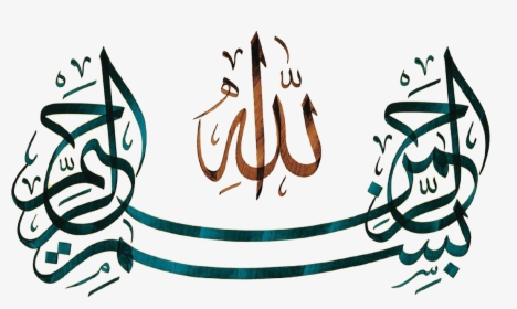 Allah - Name Of Allah Png, Transparent Png, Free Download