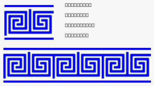 This Free Clip Arts Design Of Greek Key T Shape/4 Turns/meander/lines - Greek Border Wallpaper Designs, HD Png Download, Free Download