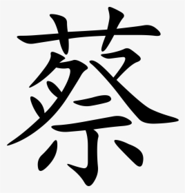 Cai Chinese, HD Png Download, Free Download