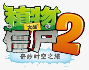 Swordsman Zombie Plants Vs - Plants Vs Zombies 2 Japanese, HD Png Download, Free Download