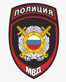 Russian Police Patch, HD Png Download, Free Download