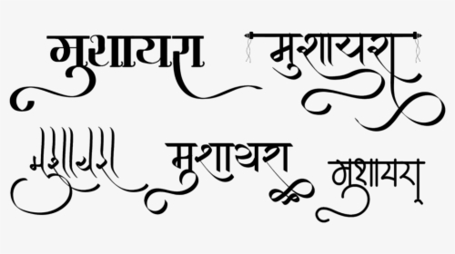 Mushaira Logo - Calligraphy, HD Png Download, Free Download