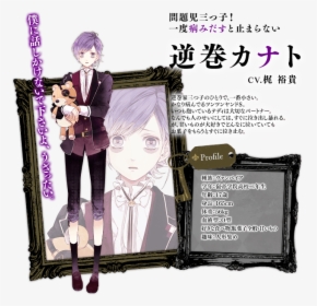 Diabolik Lovers Chaos Lineage Kanato, HD Png Download, Free Download