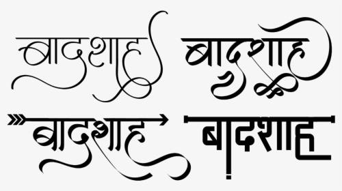 Badshah Logo - Hindi Font Style Download, HD Png Download, Free Download