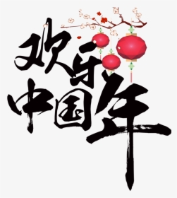 Calligraphy Vector Chinese New Year - Calligraphy Of Chinese Of The Word China, HD Png Download, Free Download