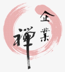 Zen Symbol Png -zen Circle, Hd Png Download - Zen Circle, Transparent Png, Free Download