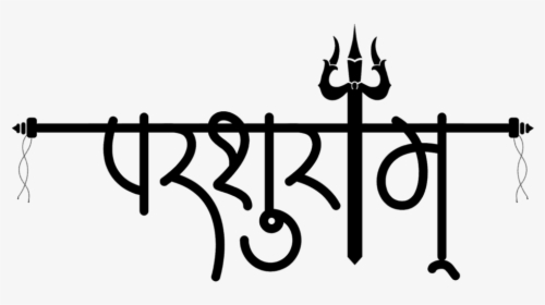 Ram Logo Hindi - Parshuram Png, Transparent Png, Free Download