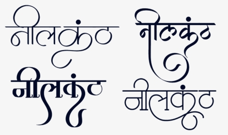 Neelkanth Logo Hindi, HD Png Download, Free Download