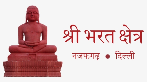 Shree Bharat Kshetra Pavapuri Digambar Jain Temple - Gautama Buddha, HD Png Download, Free Download