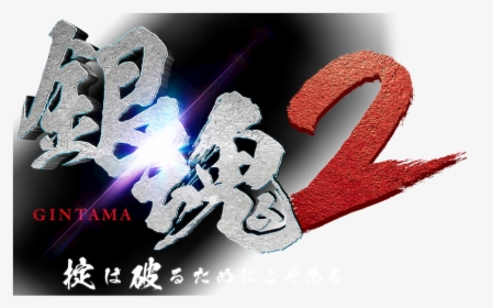 Gintama 2, HD Png Download, Free Download