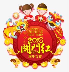 Transparent Happy New Year 2018 Png - 正月 初 三 2018, Png Download, Free Download