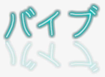 Japanese Neon Sign Png , Png Download - Japanese Neon Sign Transparent, Png Download, Free Download