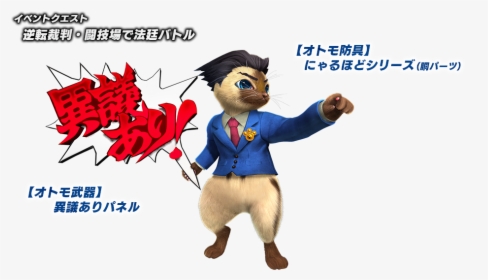 Monster Hunter Phoenix Wright, HD Png Download, Free Download