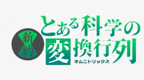 Toaru Majutsu No Index 2, HD Png Download, Free Download