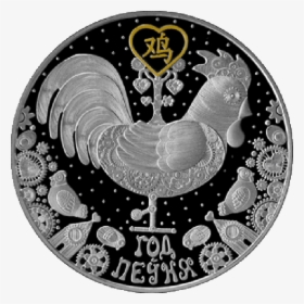 Belarus 2016 20 Rubles Year Of The Rooster 2017 Chinese - 2002 Golden Jubilee Coin Silver, HD Png Download, Free Download