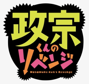 Masamune Kun No Revenge Icon Deviantart, HD Png Download, Free Download