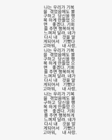 #aesthetic #aesthetics #aesthetictext #korea #text - Korean Text Aesthetic, HD Png Download, Free Download