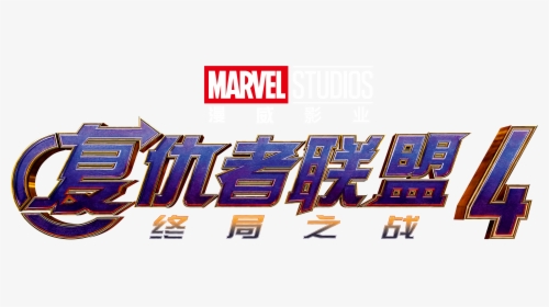 Vingadores Png, Transparent Png, Png Download, Free Download