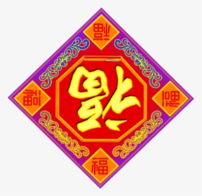 Png Chinese New Year Clipart - Chinese New Year Clip Art Png, Transparent Png, Free Download