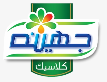 Juhayna Logo, HD Png Download, Free Download