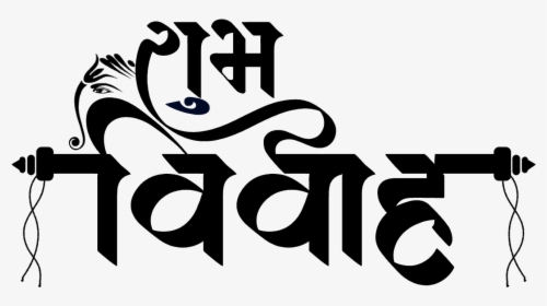 New Shubh Vivah Clipart - Shubh Vivah Logo Png, Transparent Png, Free Download