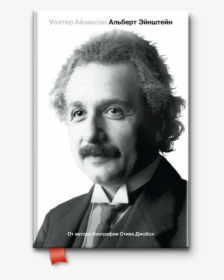 Albert Einstein Quotes Einstein - Albert Einstein, HD Png Download, Free Download