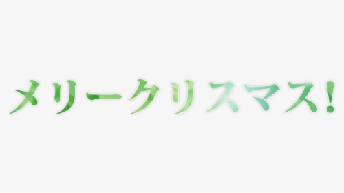 Green Japanese Letters, HD Png Download, Free Download