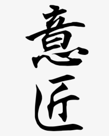 Japanese Kanji Calligraphy Design, HD Png Download, Free Download