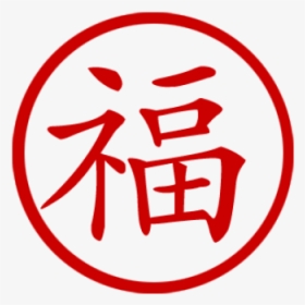 Chinese Symbol For Happiness Stamp - Red Chinese Symbol For Happiness, HD Png Download, Free Download