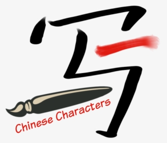 Chinese Character Writing Clipart, HD Png Download, Free Download