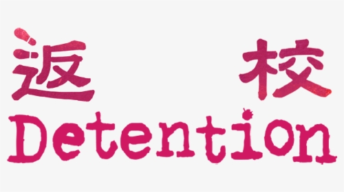 Detention Game Logo Png, Transparent Png, Free Download