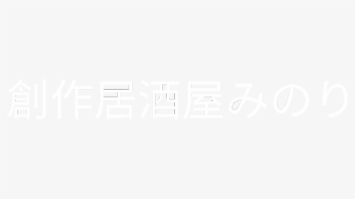 創作居酒屋みのり - Monochrome, HD Png Download, Free Download