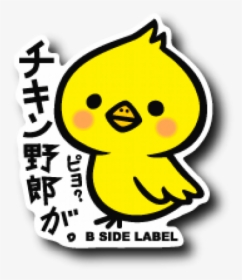 B Side Label チキン 野郎, HD Png Download, Free Download