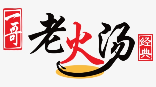 Lao Huo Tang Logo, HD Png Download, Free Download